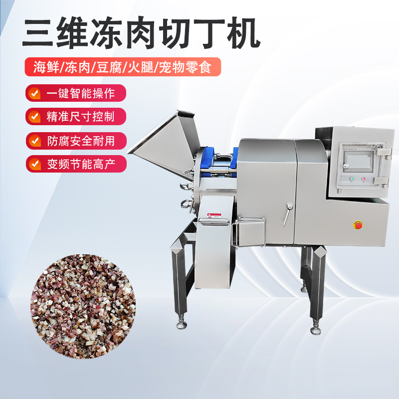 冻肉切丁机原理是什么？如何实现高效与精准的奇迹？